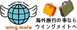 �C�O���s�̎��Ȃ�E�B���O���C�g��