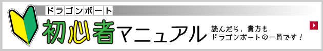 初心者マニュアル