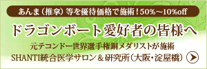 ドラゴンボート愛好者のみなさんへ