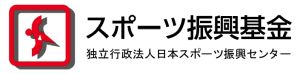 スポーツ振興基金助成事業