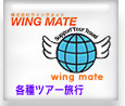 WING MATE