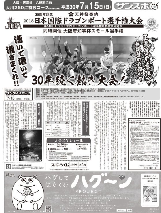 天神祭奉納　日本国際ドラゴンボート選手権大会　プログラム
