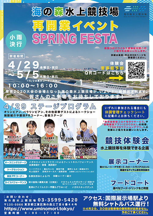 SPRING FESTA