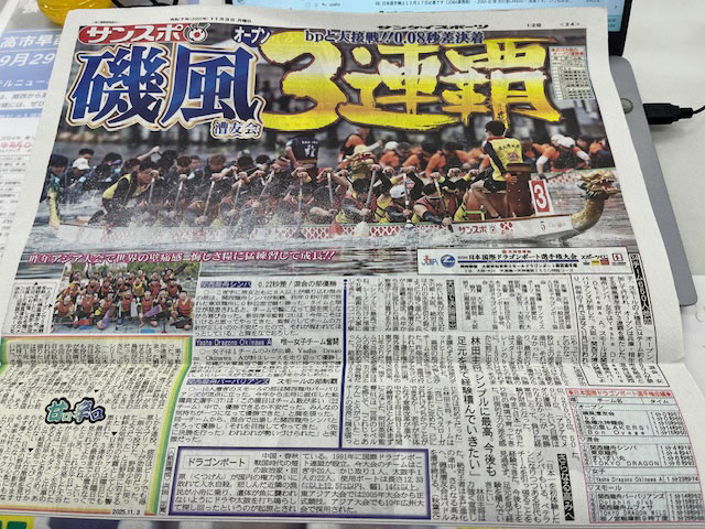 ドラゴンボート大会の新聞記事